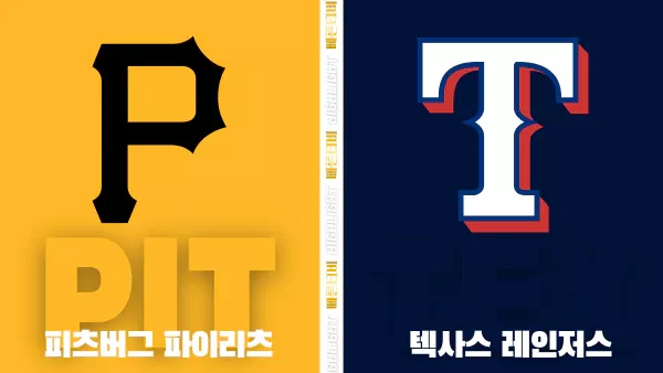 스포츠중계-빠른티비-MLB-피츠버그-텍사스-해외야구-하이라이트