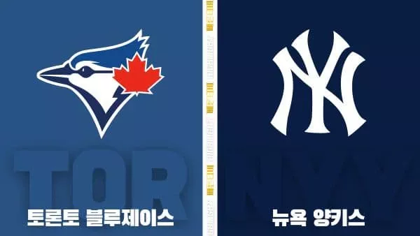 스포츠중계-빠른티비-MLB-토론토-뉴욕 양키스-해외야구-하이라이트