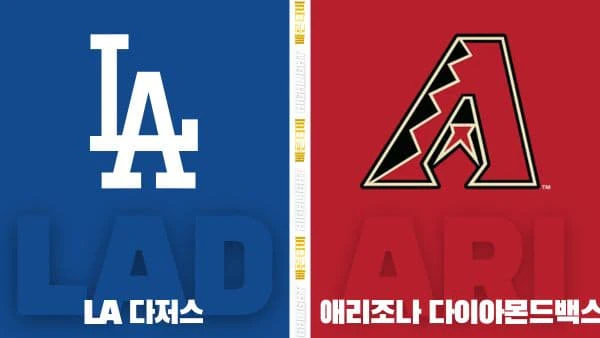 스포츠중계-빠른티비-MLB-LA 다저스-애리조나-해외야구-하이라이트