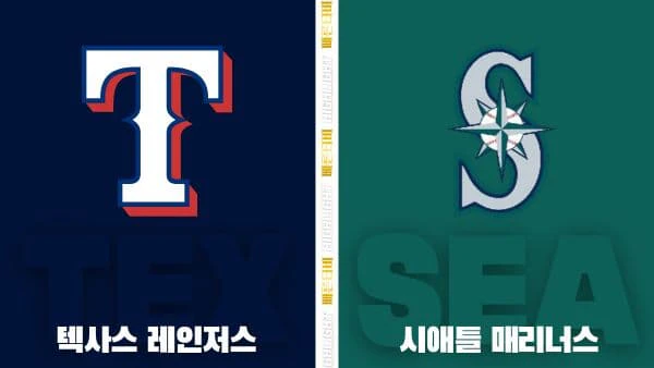 스포츠중계-빠른티비-MLB-텍사스-시애틀-해외야구-하이라이트