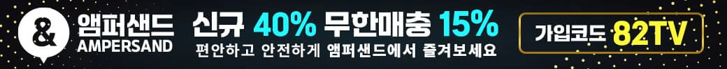 스포츠중계 빠른티비 X 메이저사이트 앰퍼샌드