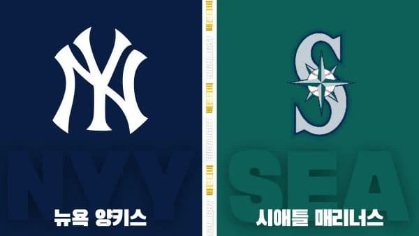 스포츠중계-빠른티비-MLB-뉴욕 양키스-시애틀-해외야구-하이라이트