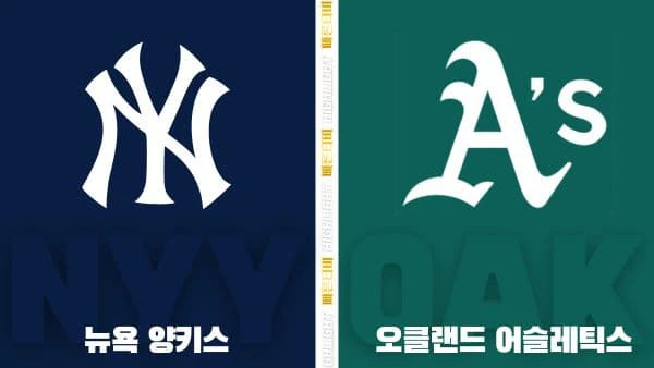 스포츠중계-빠른티비-MLB-뉴욕 양키스-오클랜드-해외야구-하이라이트