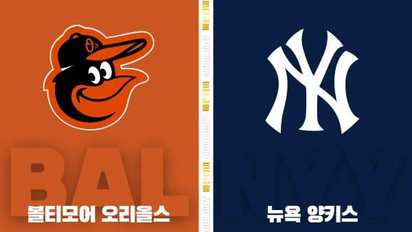 스포츠중계-빠른티비-MLB-볼티모어-뉴욕 양키스-해외야구-하이라이트