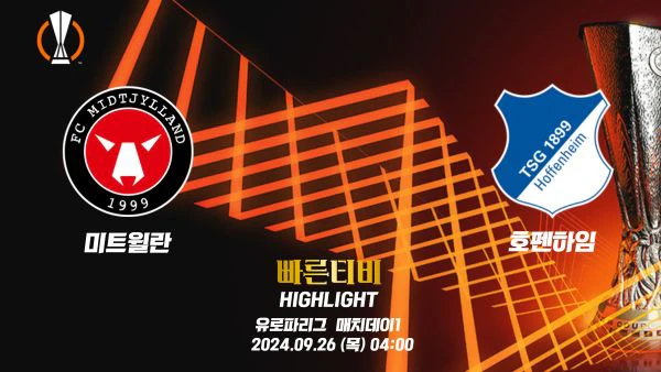 스포츠중계 빠른티비 UEL-유로파-미트윌란-호펜하임-해외축구-하이라이트