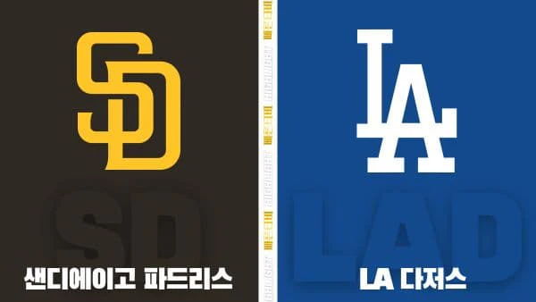 스포츠중계-빠른티비-MLB-샌디에이고-LA 다저스-해외야구-하이라이트