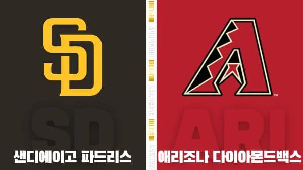 스포츠중계-빠른티비-MLB-샌디에이고-애리조나-해외야구-하이라이트