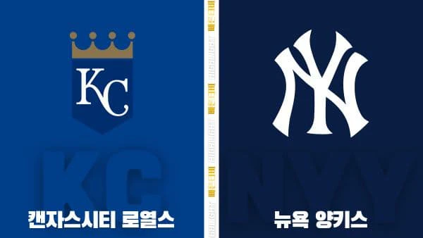 스포츠중계-빠른티비-MLB-캔자스시티-뉴욕 양키스-해외야구-하이라이트