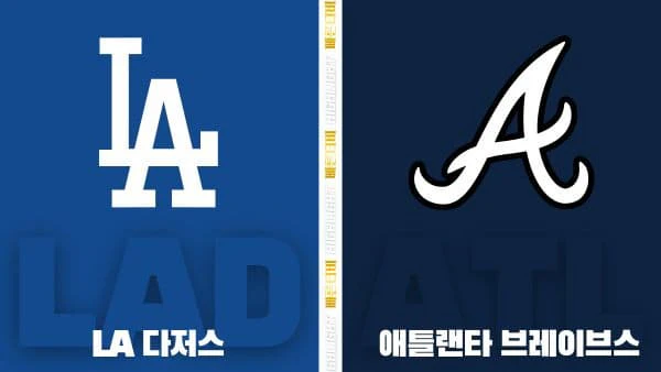 스포츠중계-빠른티비-MLB-LA 다저스-애틀랜타-해외야구-하이라이트