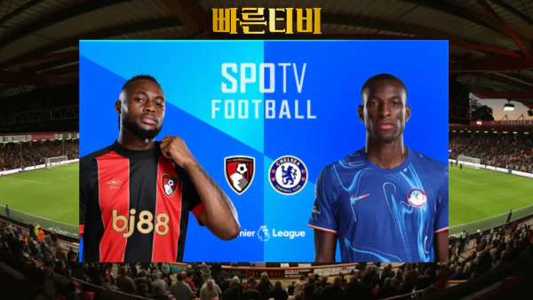 스포츠중계-빠른티비-축구-EPL-본머스-첼시-해외축구-하이라이트