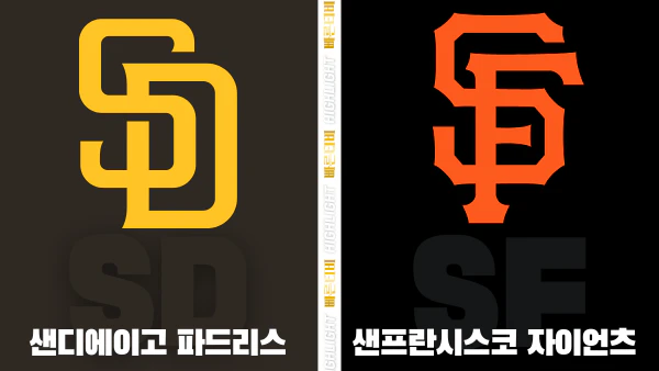 스포츠중계-빠른티비-MLB-샌디에이고-샌프란시스코-해외야구-하이라이트