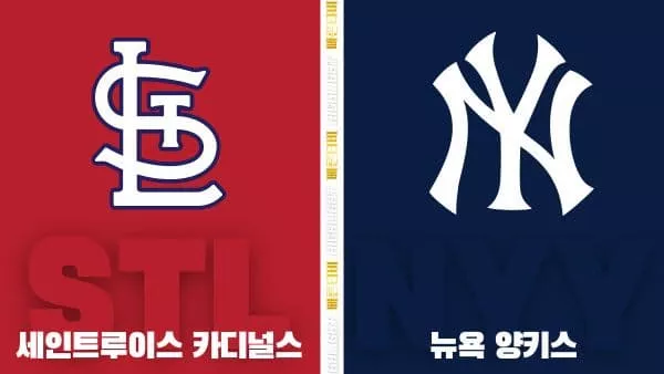 스포츠중계-빠른티비-MLB-세인트루이스-뉴욕 양키스-해외야구-하이라이트