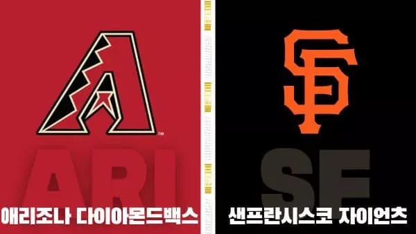 스포츠중계-빠른티비-MLB-애리조나-샌프란시스코-해외야구-하이라이트