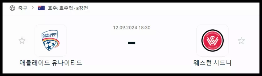 스포츠중계 빠른티비 애들레이드 웨스턴시드니
