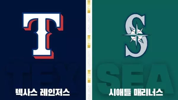 스포츠중계-빠른티비-MLB-텍사스-시애틀-해외야구-하이라이트