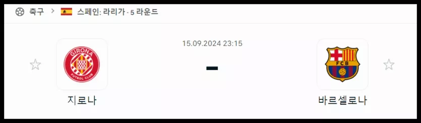 스포츠중계 빠른티비 지로나 바르셀로나