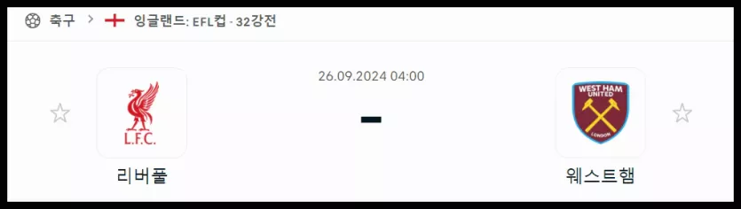 스포츠중계 빠른티비 리버풀 웨스트햄