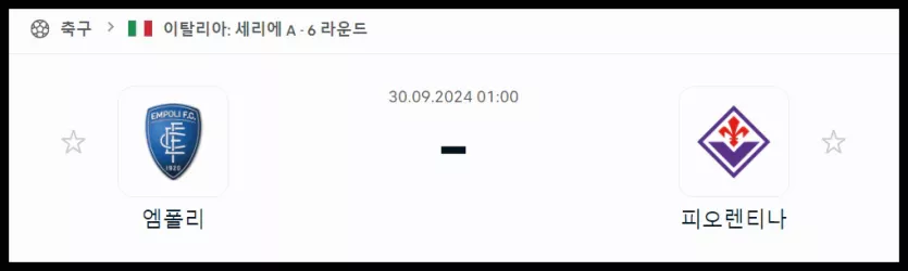 스포츠중계 빠른티비 엠폴리 피오렌티나