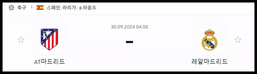 스포츠중계 빠른티비 AT마드리드 레알마드리드