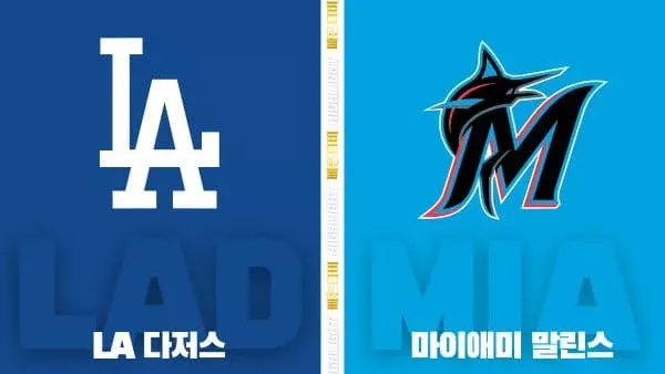 스포츠중계-빠른티비-MLB-LA 다저스-마이애미-해외야구-하이라이트