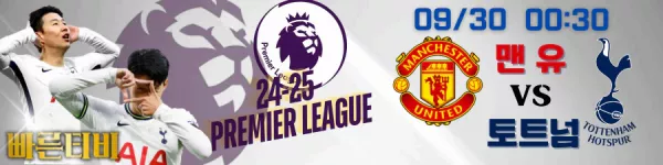 스포츠중계-빠른티비-epl-이벤트-토트넘-손흥민-현금이벤트