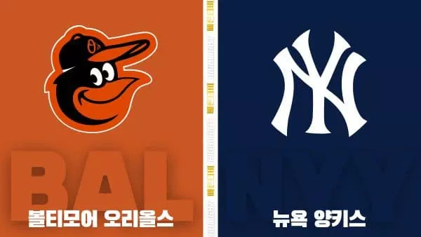 스포츠중계-빠른티비-MLB-볼티모어-뉴욕 양키스-해외야구-하이라이트