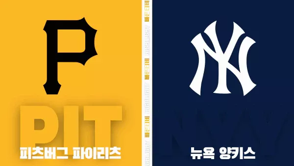 스포츠중계-빠른티비-MLB-피츠버그-뉴욕 양키스-해외야구-하이라이트