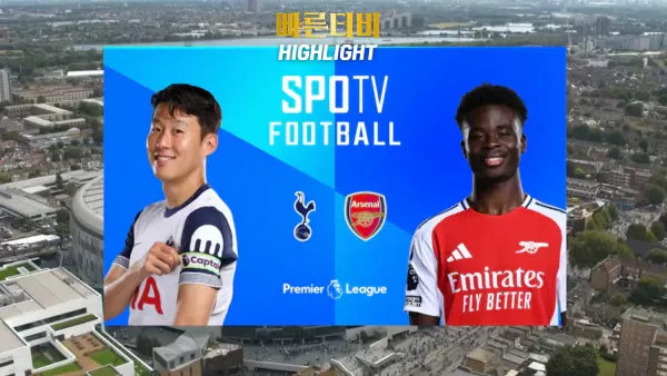 스포츠중계-빠른티비-축구-EPL-토트넘-아스날-해외축구-하이라이트