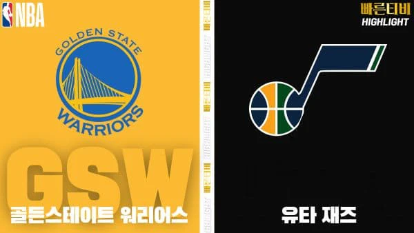 스포츠중계-빠른티비-NBA-해외농구-골든스테이트-유타-하이라이트