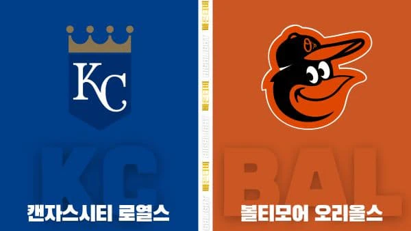 스포츠중계-빠른티비-MLB ALWC-캔자스 시티-볼티모어-해외야구-하이라이트