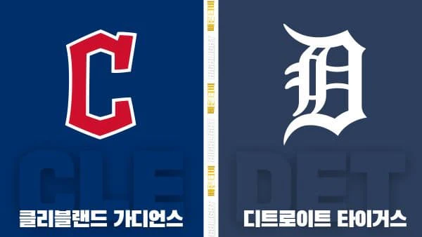 스포츠중계-빠른티비-MLB-클리블랜드-디트로이트 -해외야구-하이라이트