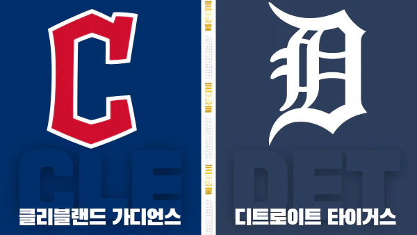 스포츠중계-빠른티비-MLB-클리블랜드-디트로이트 -해외야구-하이라이트