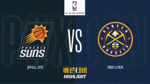 스포츠중계-빠른티비-NBA-해외농구-피닉스-덴버-하이라이트