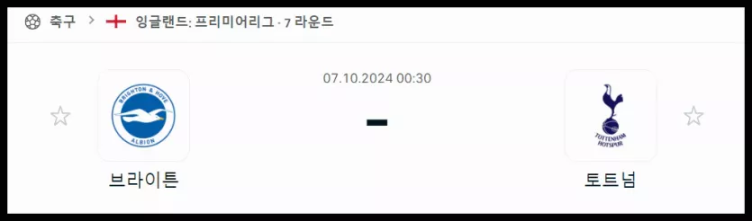 스포츠중계 빠른티비 브라이튼 토트넘