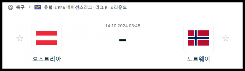 스포츠중계 빠른티비 오스트리아 노르웨이