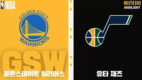 스포츠중계-빠른티비-NBA-해외농구-골든스테이트-유타-하이라이트