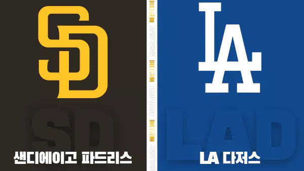 스포츠중계-빠른티비-MLB-샌디에이고-LA 다저스 -해외야구-하이라이트