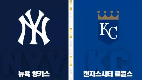 스포츠중계-빠른티비-MLB-뉴욕 양키스-캔자스시티-해외야구-하이라이트