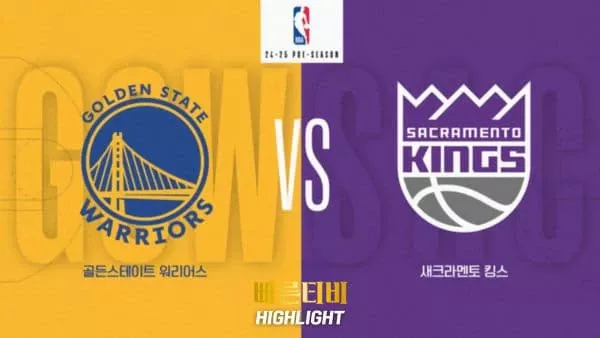 스포츠중계-빠른티비-NBA-해외농구-골든스테이트-새크라멘토-하이라이트