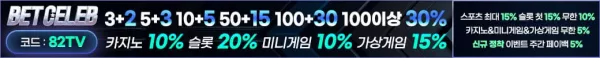 스포츠중계 빠른티비 X 메이저사이트 벳셀럽