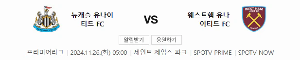 스포츠중계 빠른티비 뉴캐슬  웨스트햄