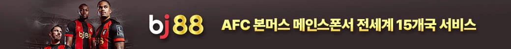 스포츠중계 빠른티비 X 메이저사이트 bj88