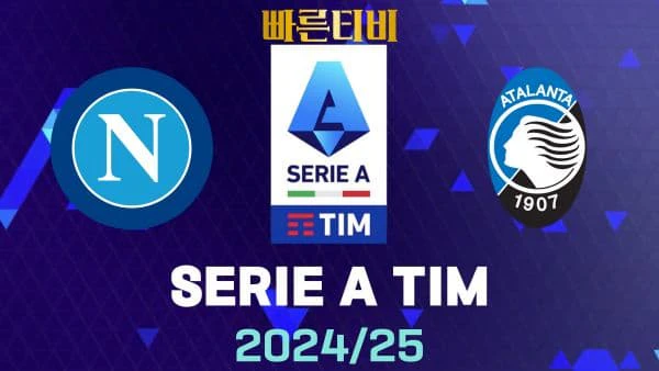 스포츠중계-빠른티비-나폴리-아탈란타-해외축구-하이라이트