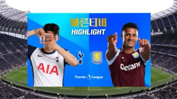 스포츠중계-빠른티비-축구-EPL-토트넘-A.빌라-해외축구-하이라이트