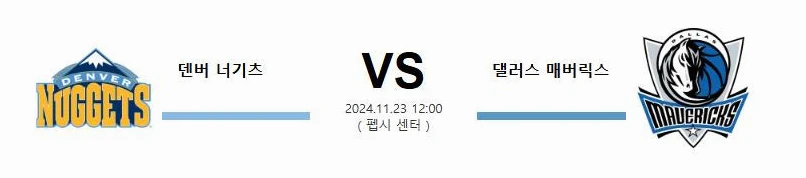 스포츠중계 빠른티비 덴버 댈러스