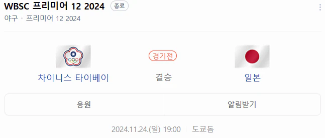 스포츠중계 빠른티비 일본 대만