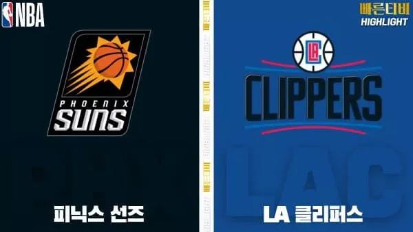 스포츠중계-빠른티비-NBA-해외농구-피닉스-LA 클리퍼스-하이라이트