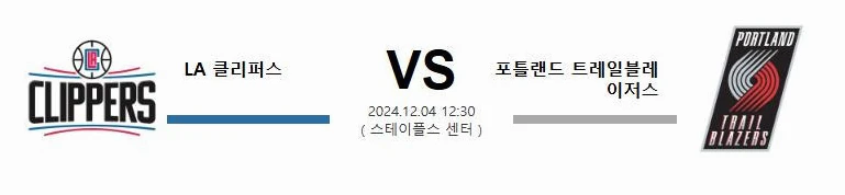 스포츠중계 빠른티비 LA클리퍼스 포틀랜드