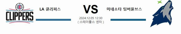 스포츠중계 빠른티비 LA클리퍼스 미네소타