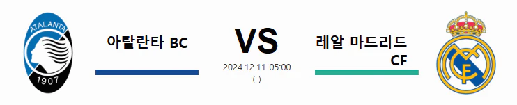 스포츠중계 빠른티비 아탈란타 레알마드리드